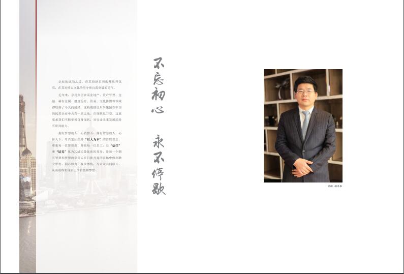 上海阜興實業(yè)集團畫冊設(shè)計圖片