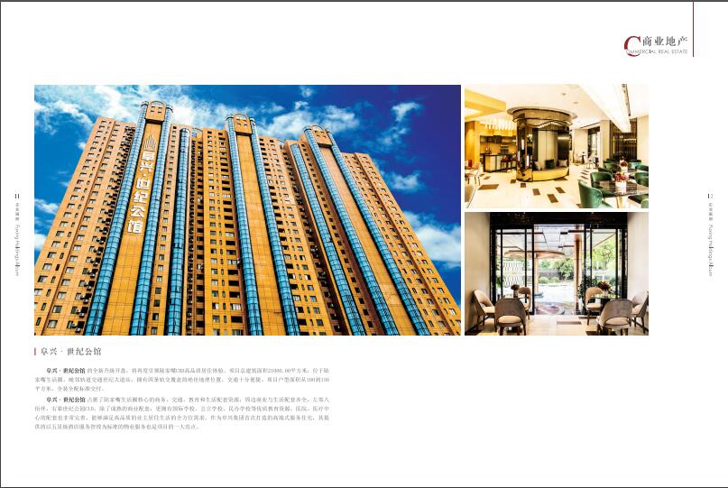 上海阜興實業(yè)集團畫冊設(shè)計圖片
