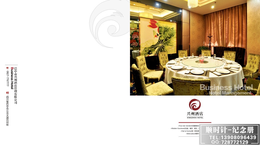 興州酒店畫冊(cè)設(shè)計(jì)