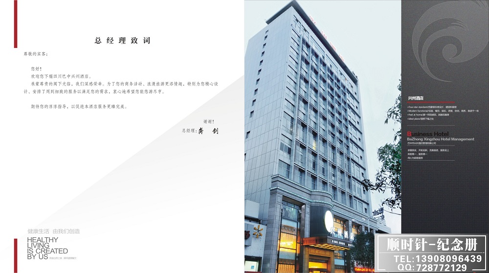 興州酒店畫冊(cè)設(shè)計(jì)