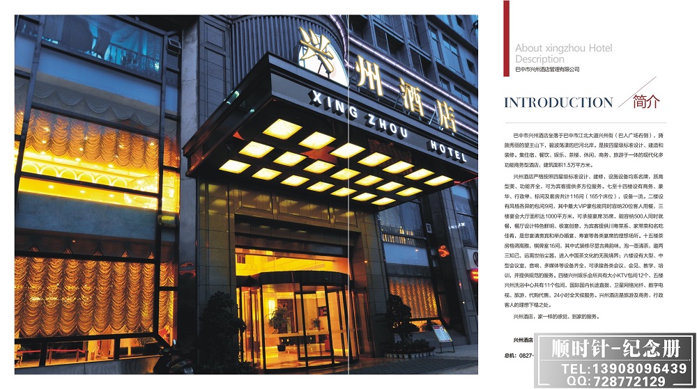 興州酒店畫冊(cè)設(shè)計(jì)