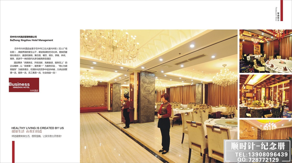興州酒店畫冊(cè)設(shè)計(jì)