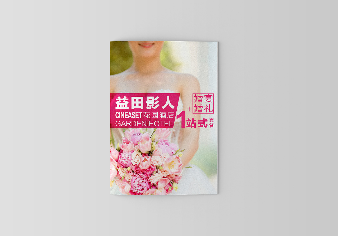 北京益田影人花園酒店婚宴宣傳冊設(shè)計,產(chǎn)品畫冊制作,企業(yè)畫冊設(shè)計