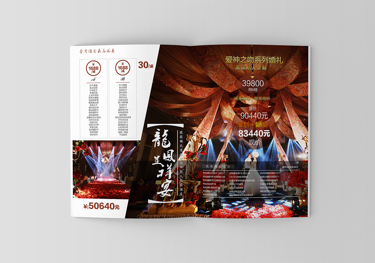 北京益田影人花園酒店婚宴宣傳冊設(shè)計,產(chǎn)品畫冊制作,企業(yè)畫冊設(shè)計