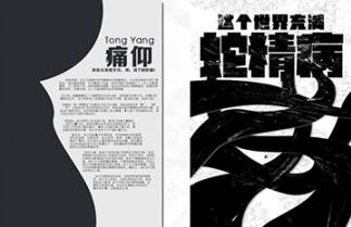 【畫冊設(shè)計版式】畫冊排版必備!畫冊設(shè)計中常見的13種版式