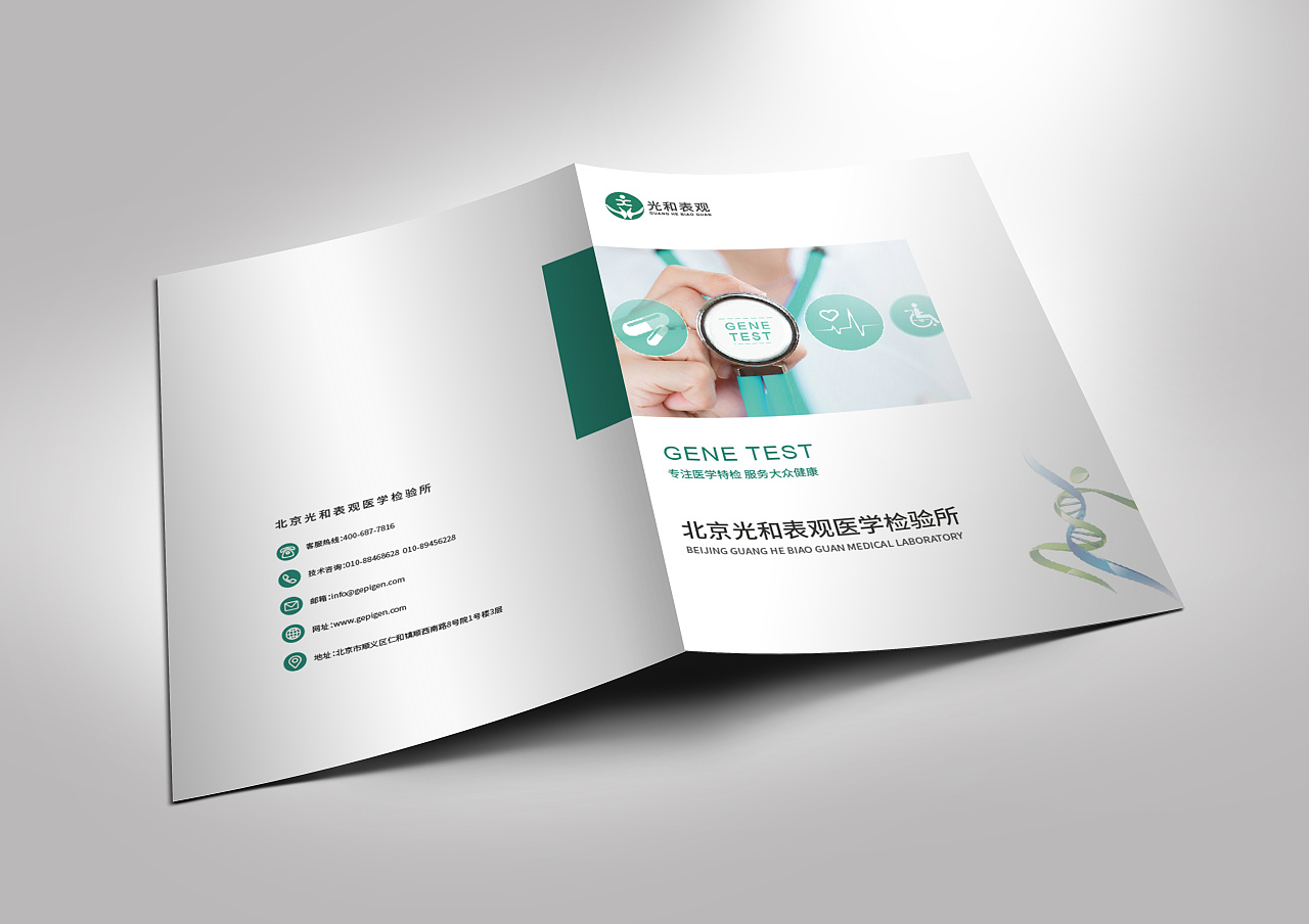 北京光和表觀醫(yī)學宣傳畫冊制作,醫(yī)院產(chǎn)品手冊設(shè)計,醫(yī)療畫冊印刷