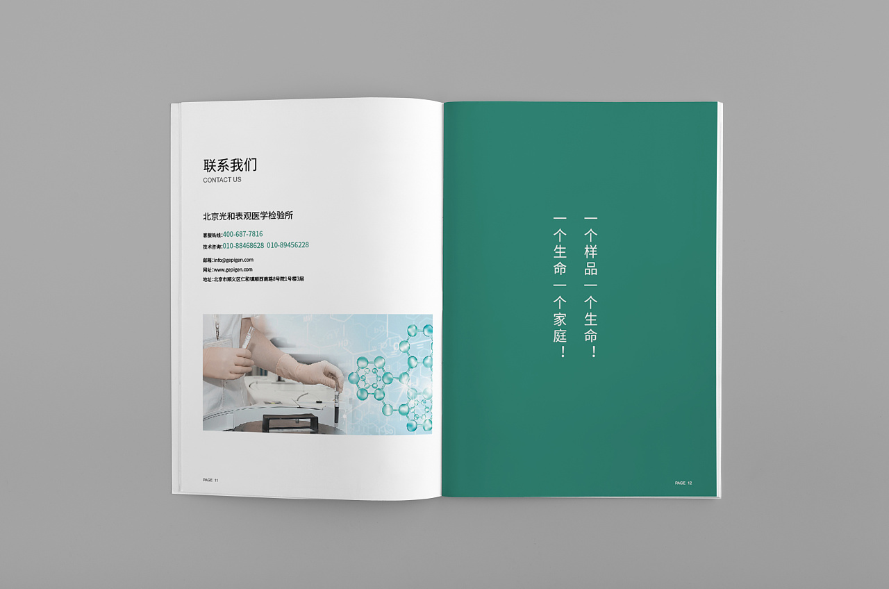 北京光和表觀醫(yī)學宣傳畫冊制作,醫(yī)院產(chǎn)品手冊設(shè)計,醫(yī)療畫冊印刷