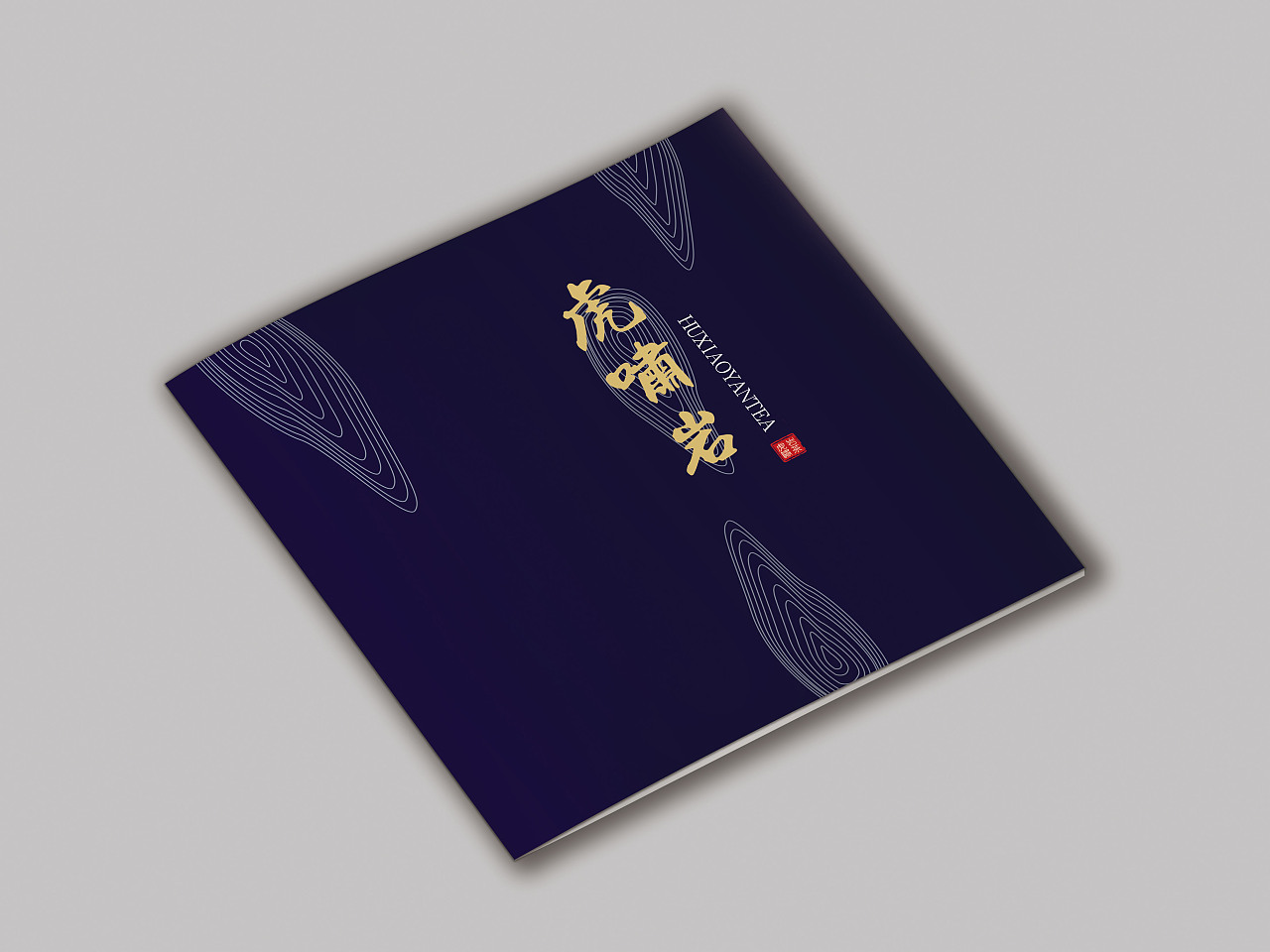武夷山茶產(chǎn)品宣傳冊(cè)設(shè)計(jì),宣傳冊(cè)設(shè)計(jì)模板,產(chǎn)品宣傳冊(cè)設(shè)計(jì)哪家好