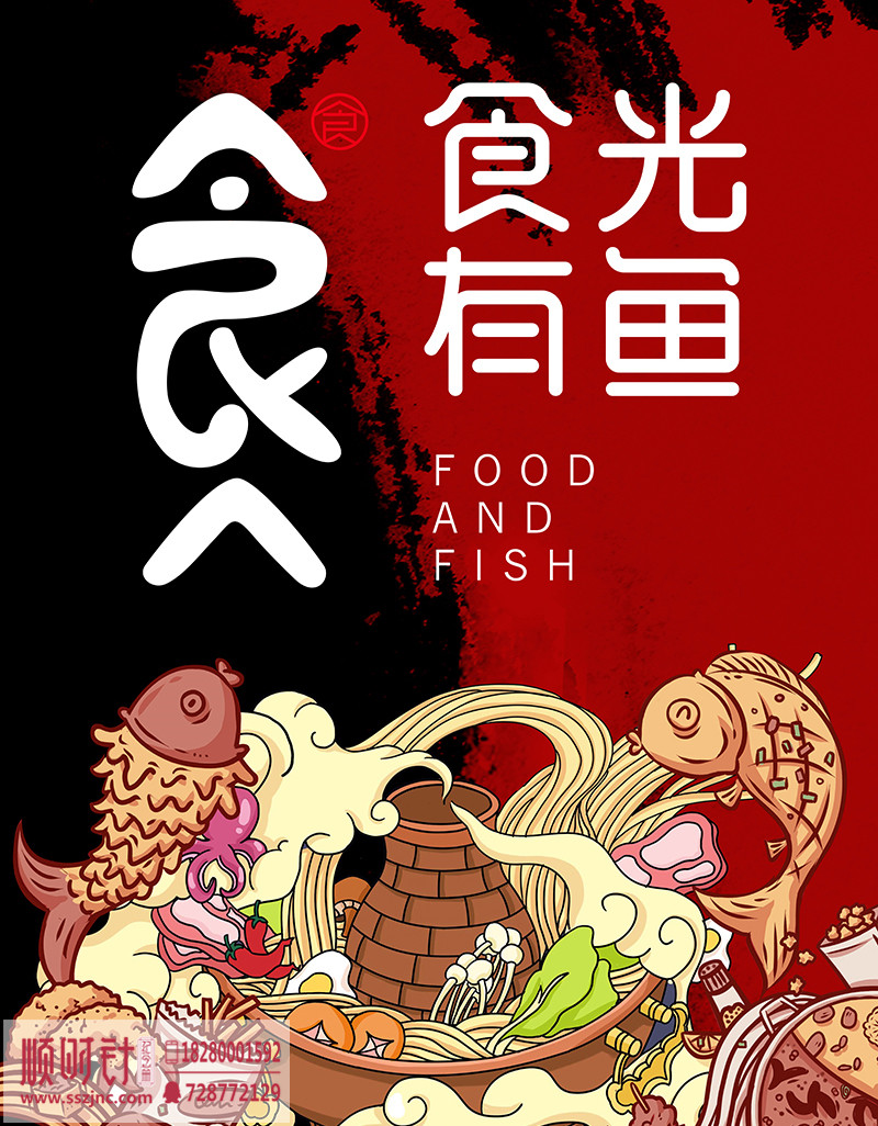 餐飲【食光有魚】VIS設計案例欣賞,vis設計有哪些內(nèi)容